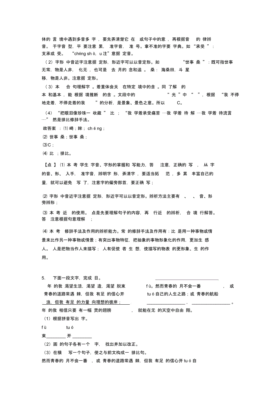 中考语文配套练习册修辞手法及运用答案_第4页