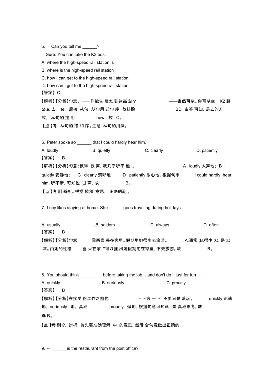 中考必刷题英语副词题及解析_第2页