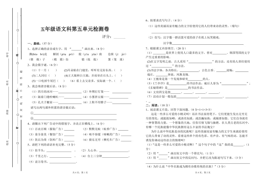 部编人教版五年级语文上册第五单元试卷及答案_第1页