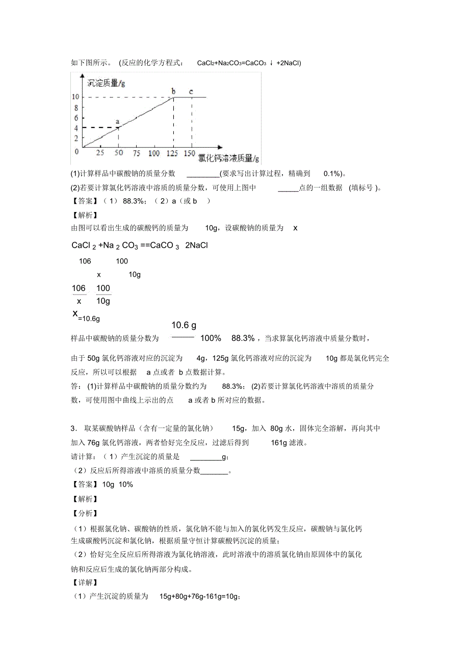 中考化学综合题专练∶计算题附答案_第3页