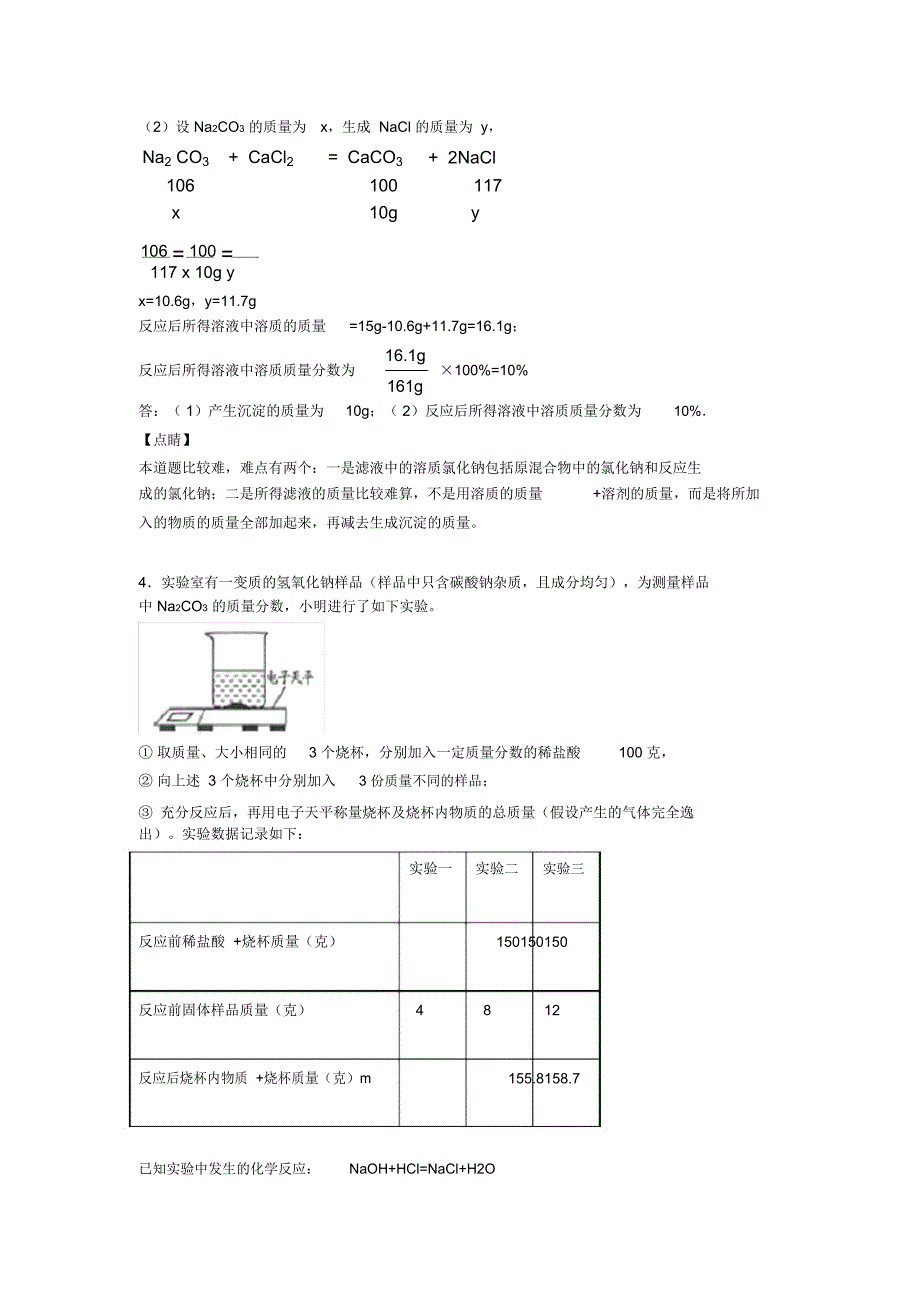 中考化学综合题专练∶计算题附答案_第4页