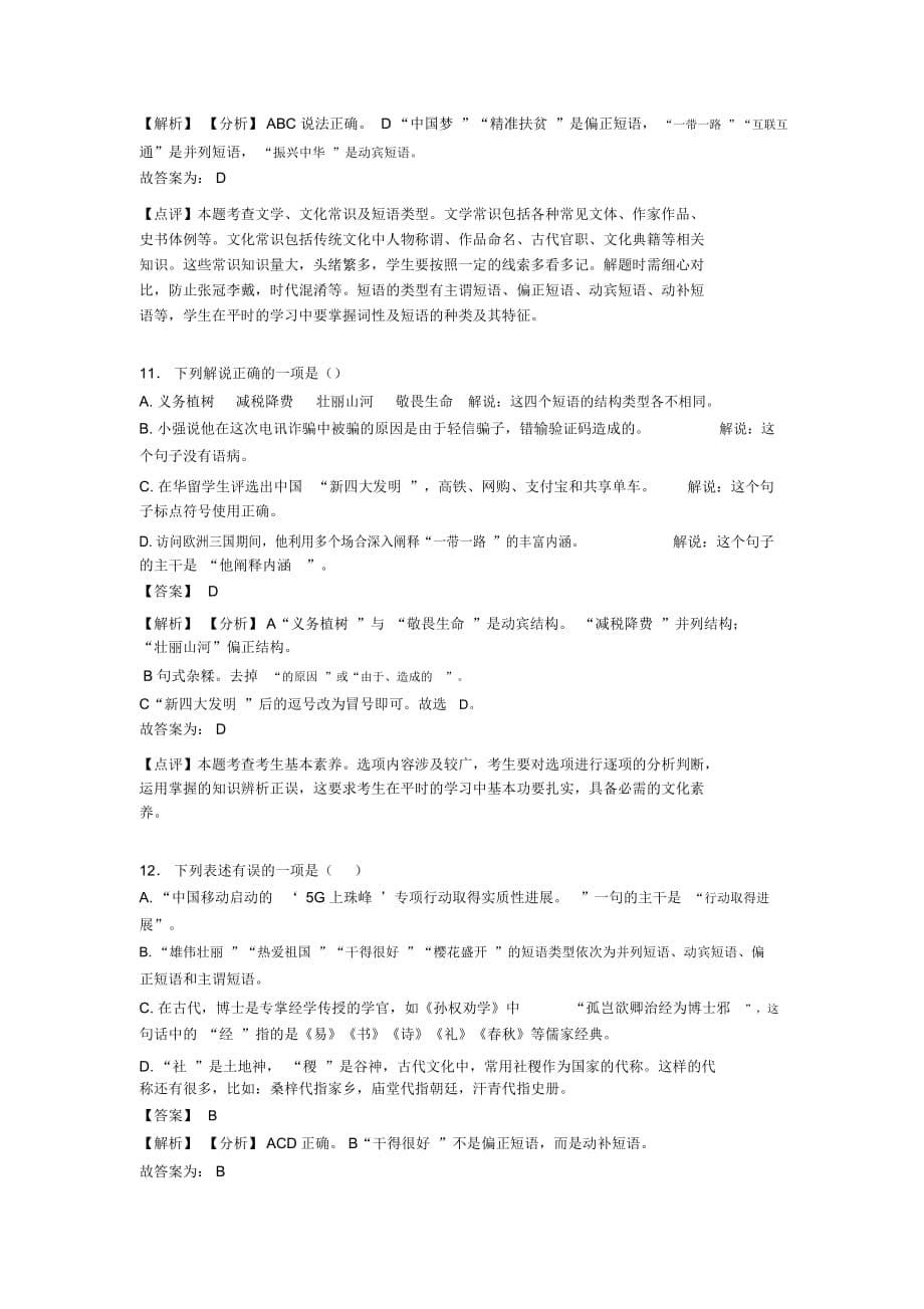 中考语文短语解题方法和技巧及习题训练(Word版)_第5页