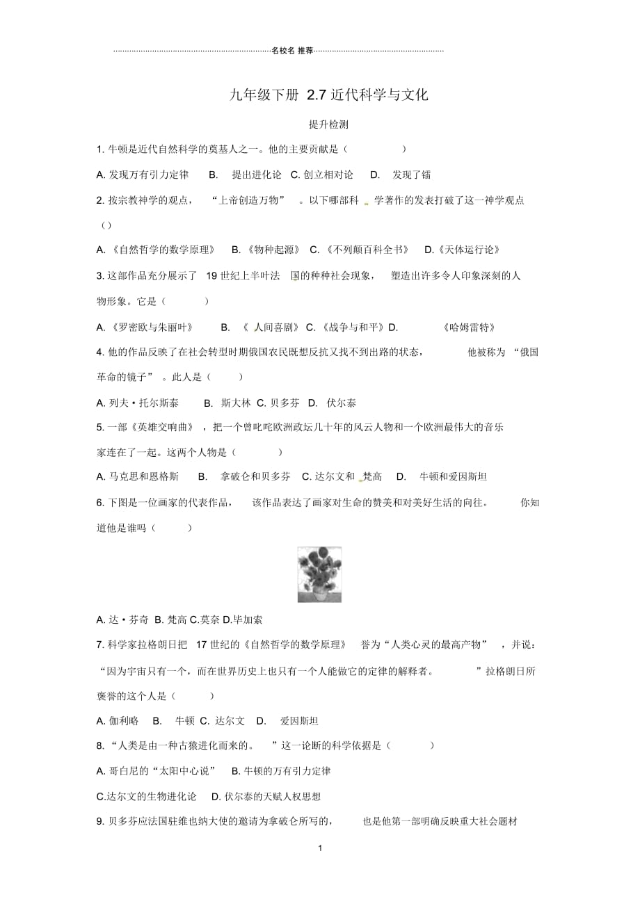 九年级历史下册第二单元第二次工业革命和近代科学文化2.7近代科学与文化基础训练新人教版精编版_第1页