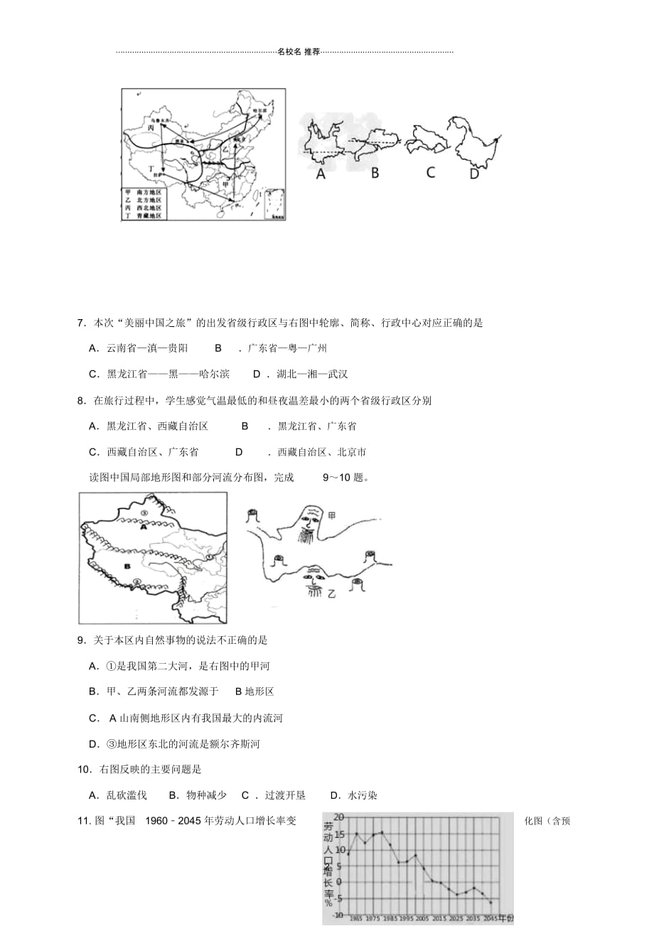 内蒙古赤峰市中考地理模拟试题_第2页