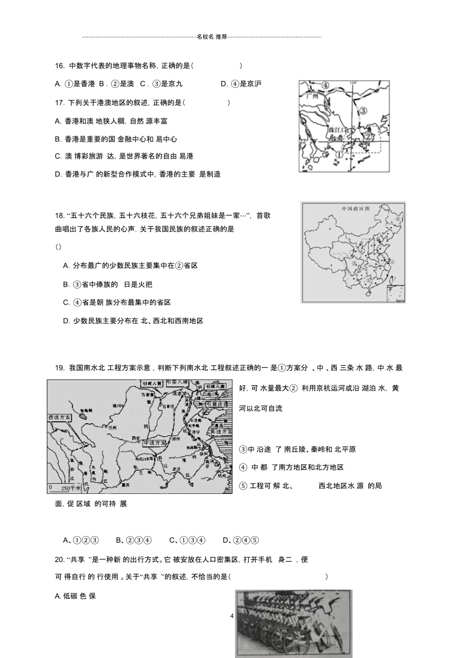 内蒙古赤峰市中考地理模拟试题_第4页