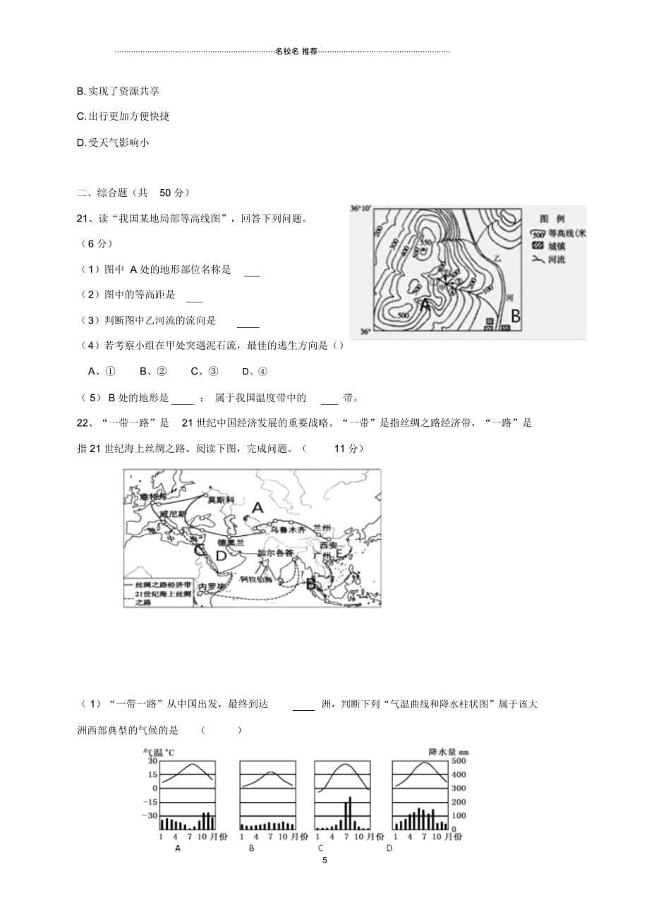 内蒙古赤峰市中考地理模拟试题_第5页