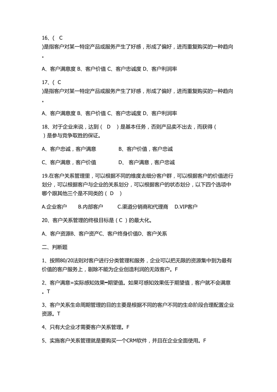 客户关系管理33134.doc_第3页