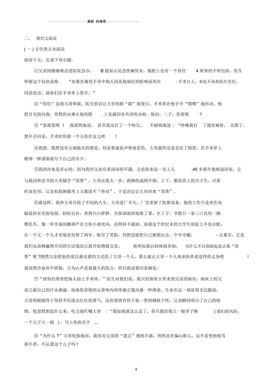 湖北省咸宁市中考语文试卷(解析版)_第4页