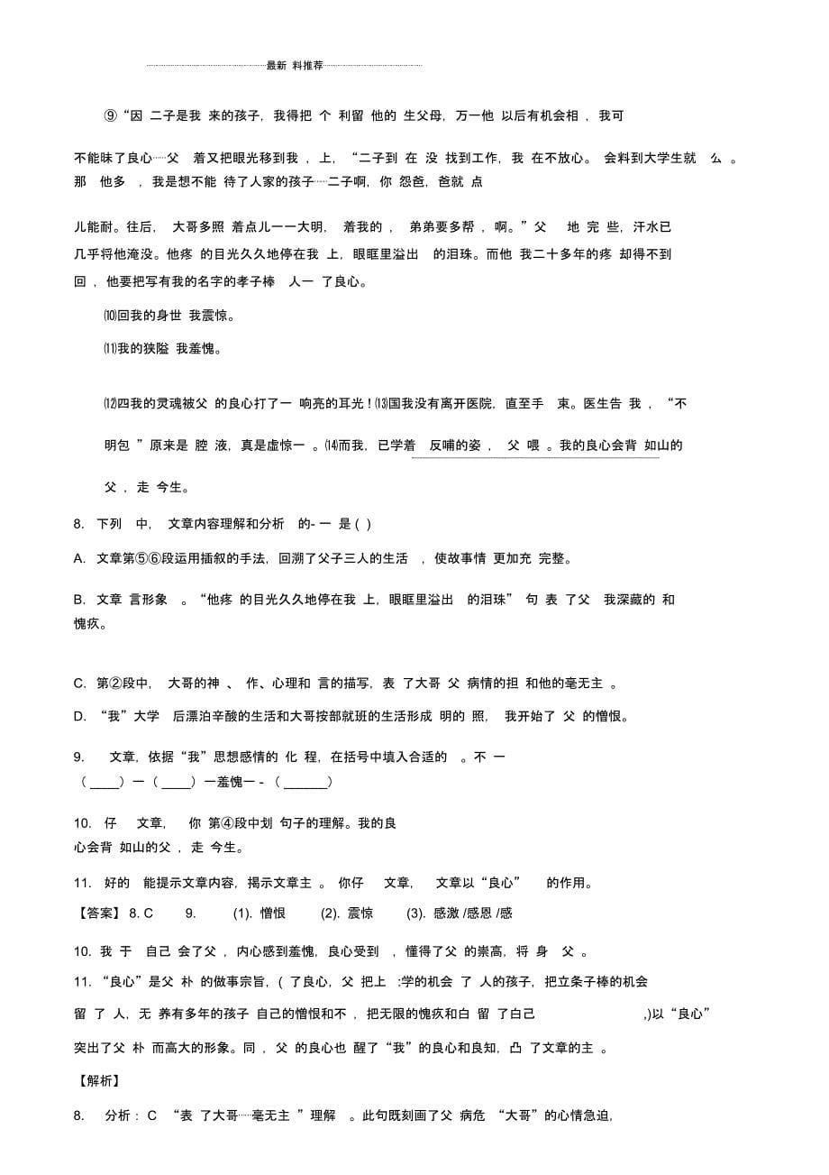 湖北省咸宁市中考语文试卷(解析版)_第5页