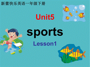 小学Unit5 lesson1课件PPT