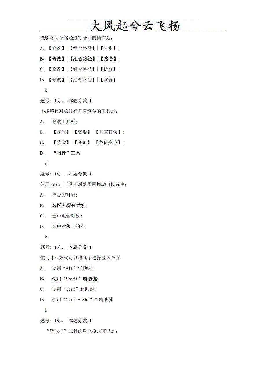 FrwzurWDACE网页设计师中级认证考试模拟试卷4.doc_第4页