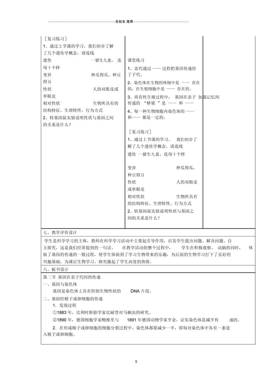 云南省景洪市普文镇中学初中八年级生物下册基因在亲子间的传递的名师精选教学设计新人教版_第5页