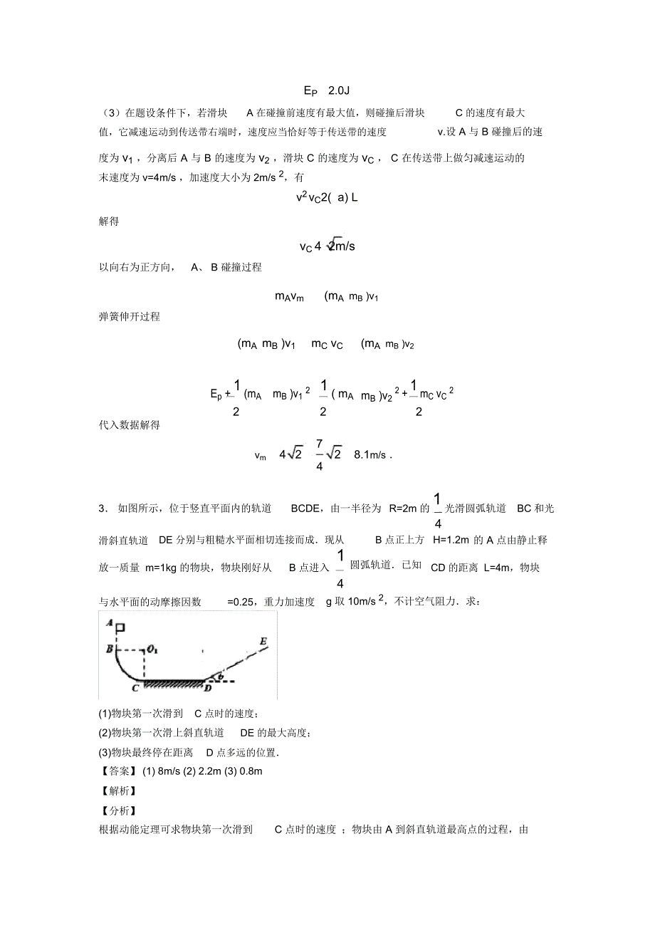 高中物理动能定理的综合应用专项练习_第3页