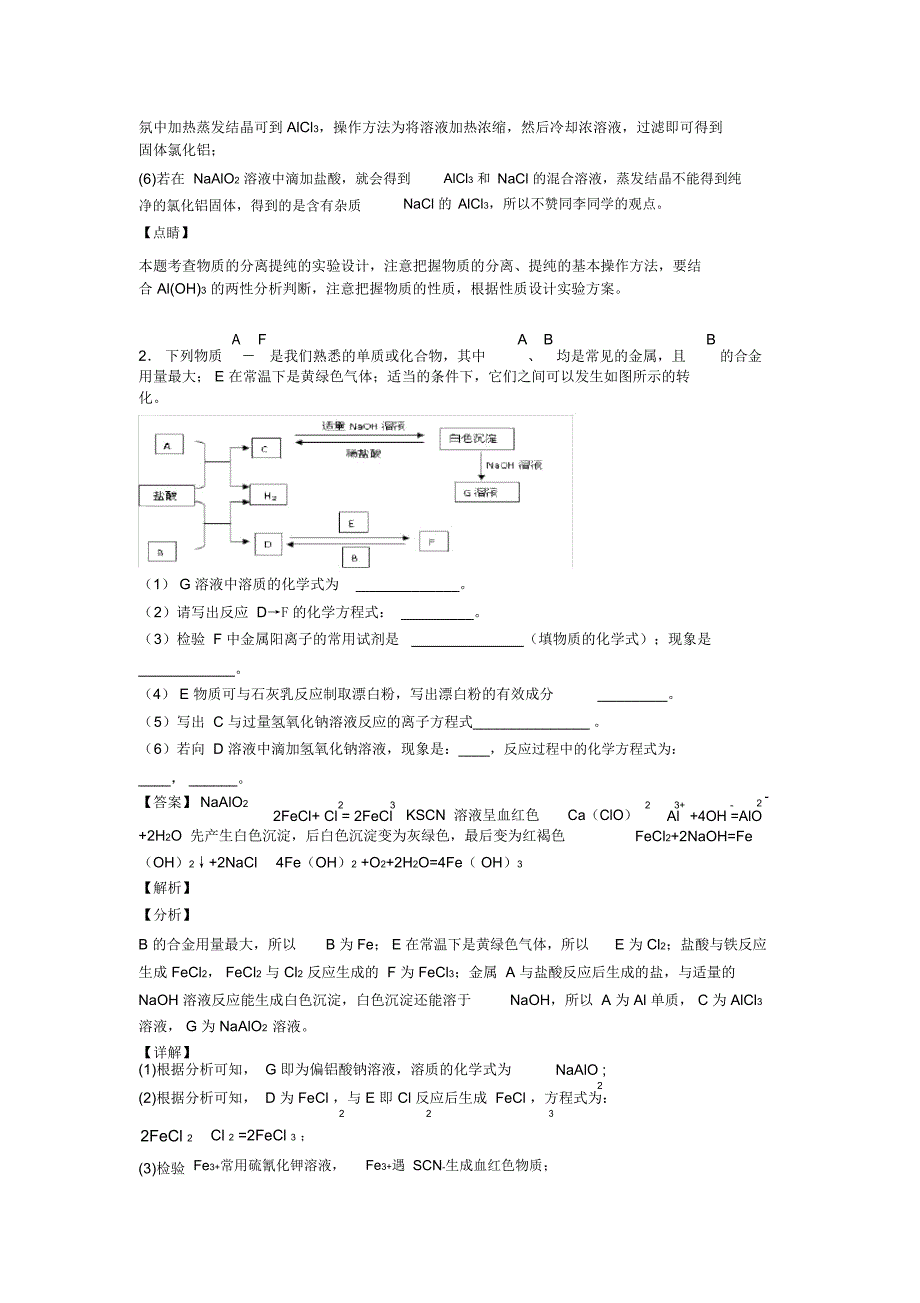 备战高考化学知识点过关培优易错试卷训练∶铝及其化合物推断题及答案_第2页