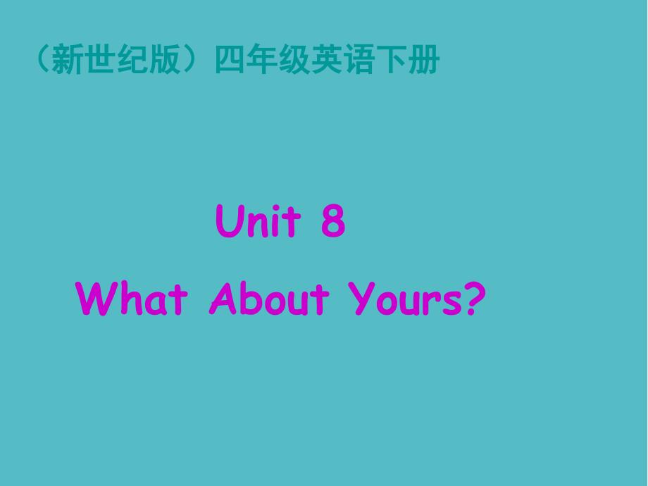 小学Unit 8课件PPT_第1页