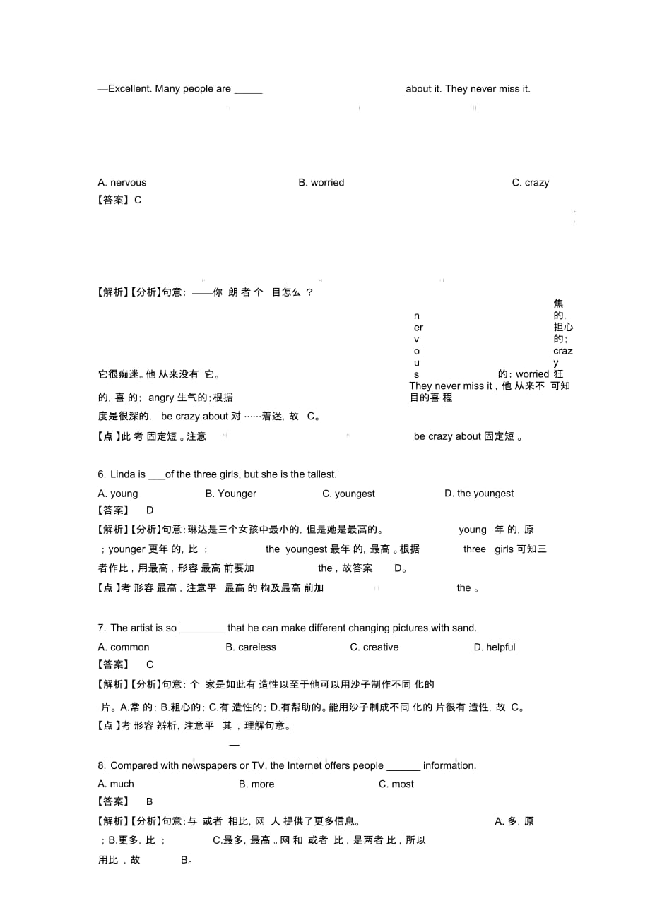 初中英语形容词试题经典_第2页