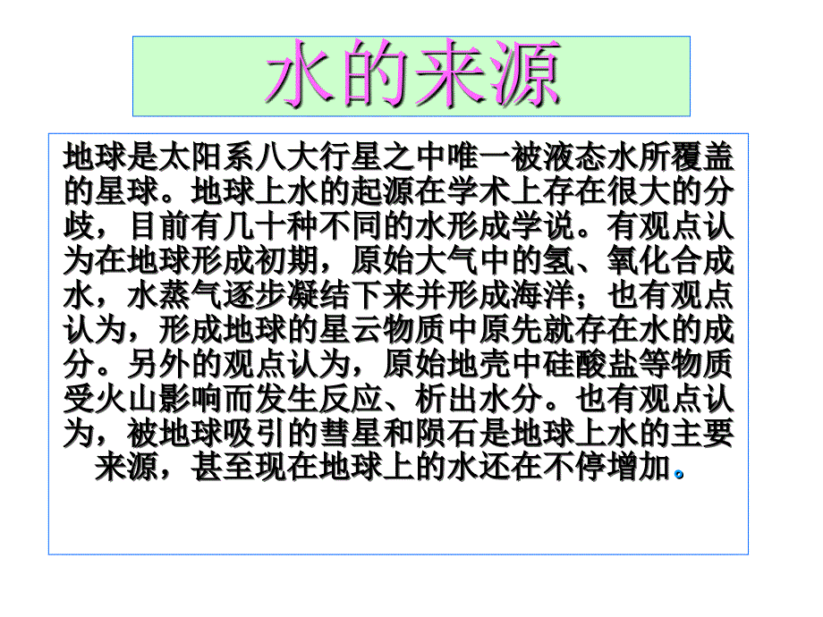 （教科版）三年级科学上册PPT课件 水_第3页