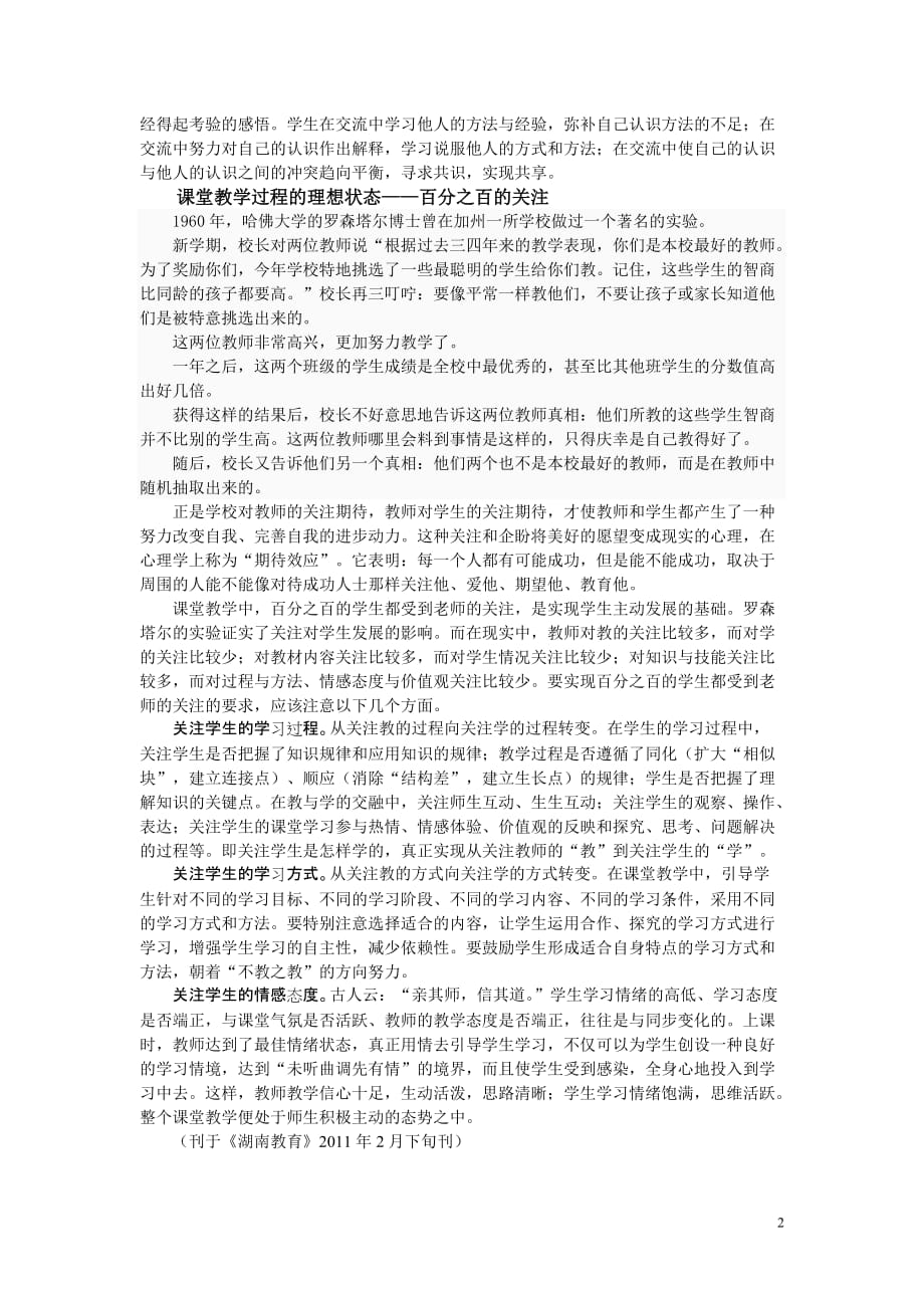 课堂教学要实现两个百分之百.doc_第2页