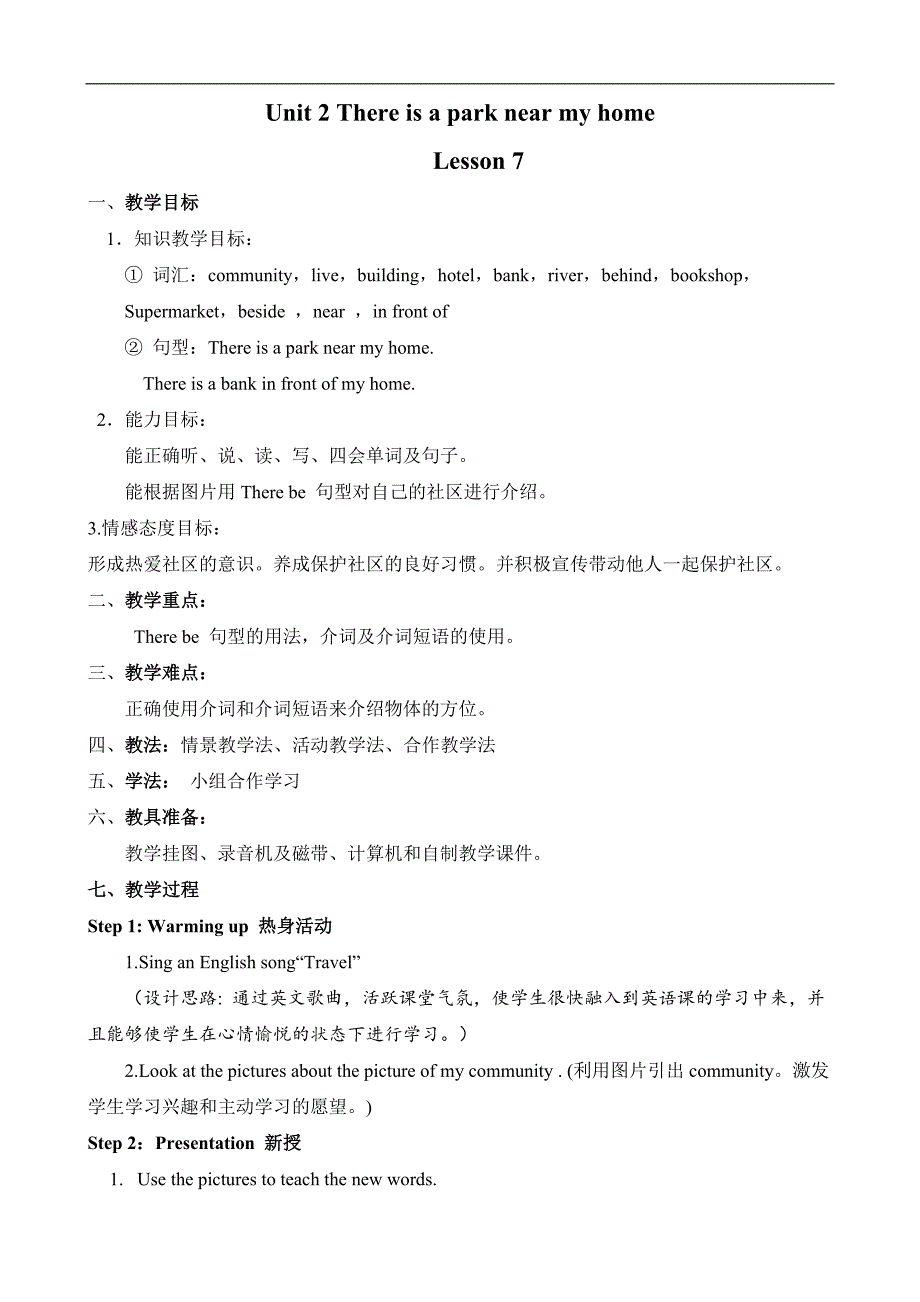 人教精通版六上英语Unit2Thereisaparknearmyhome教案_第1页