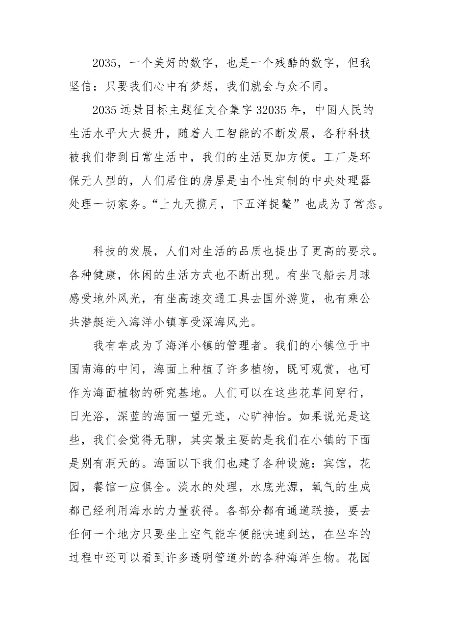 2035远景目标主题征文合集_第4页