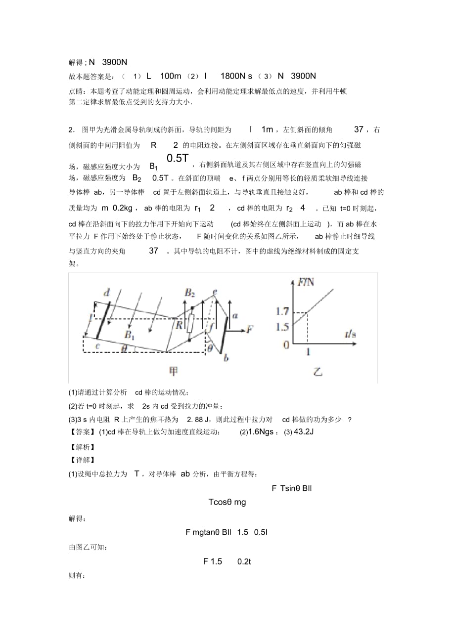 高考物理动量定理提高训练含解析_第2页