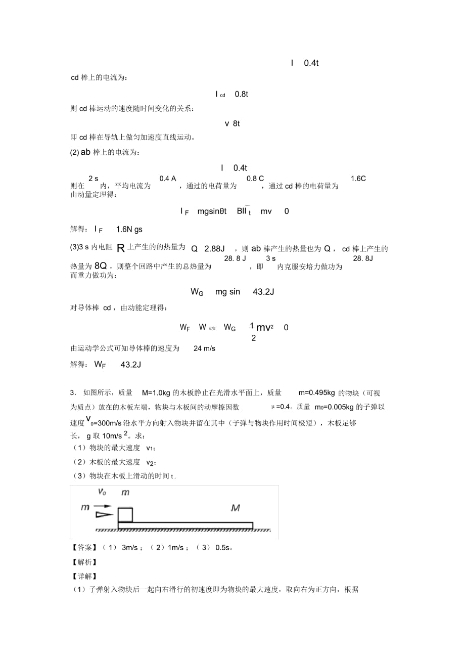 高考物理动量定理提高训练含解析_第3页