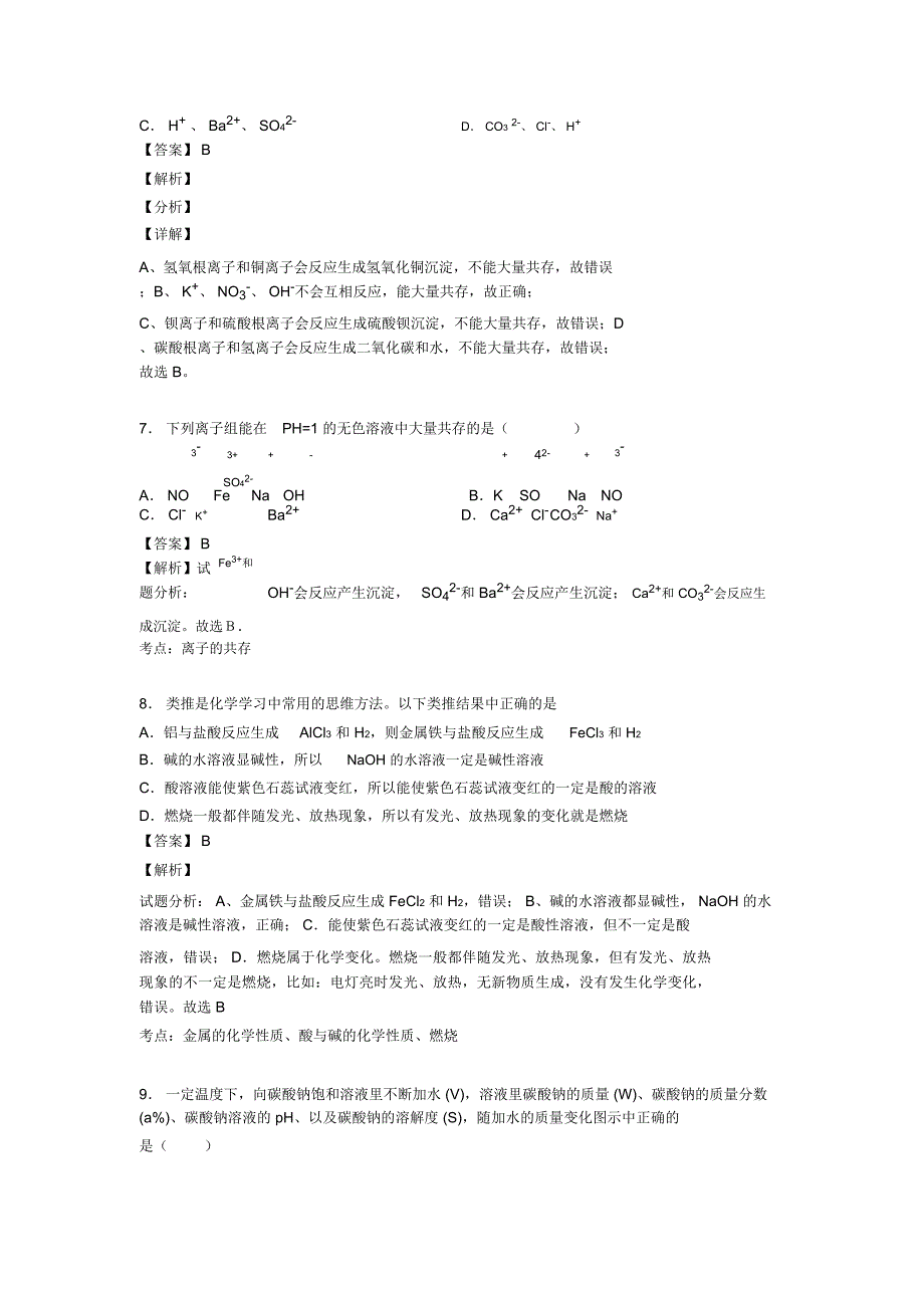 备战中考化学压轴题专题复习—生活中常见的盐的综合附答案解析_第4页