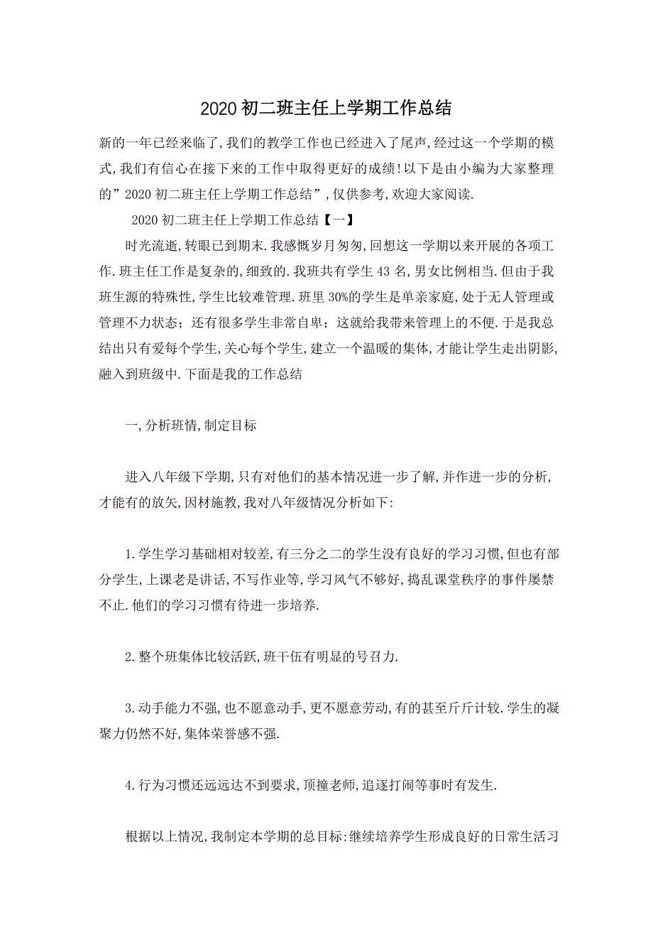 【最新】初二班主任上学期工作总结_第1页