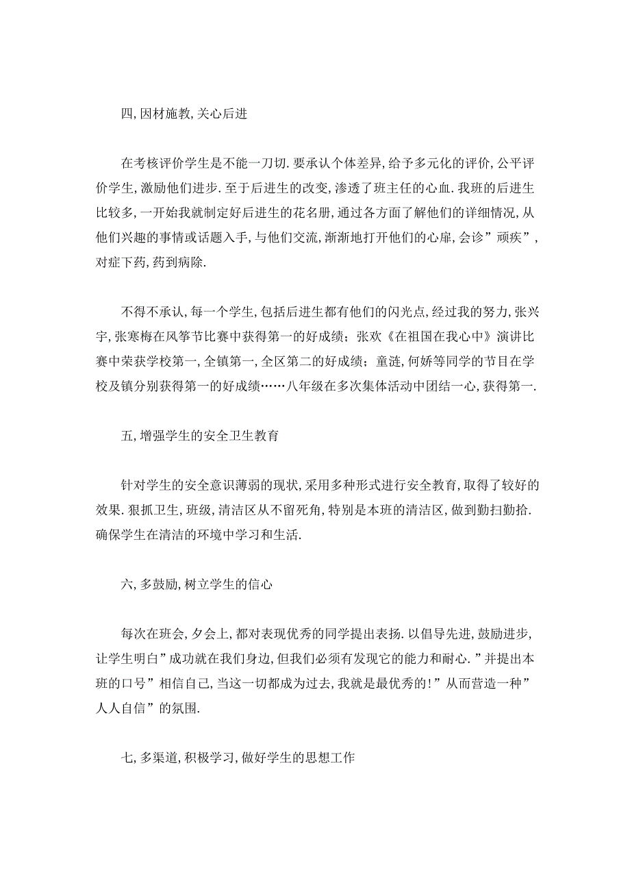 【最新】初二班主任上学期工作总结_第3页