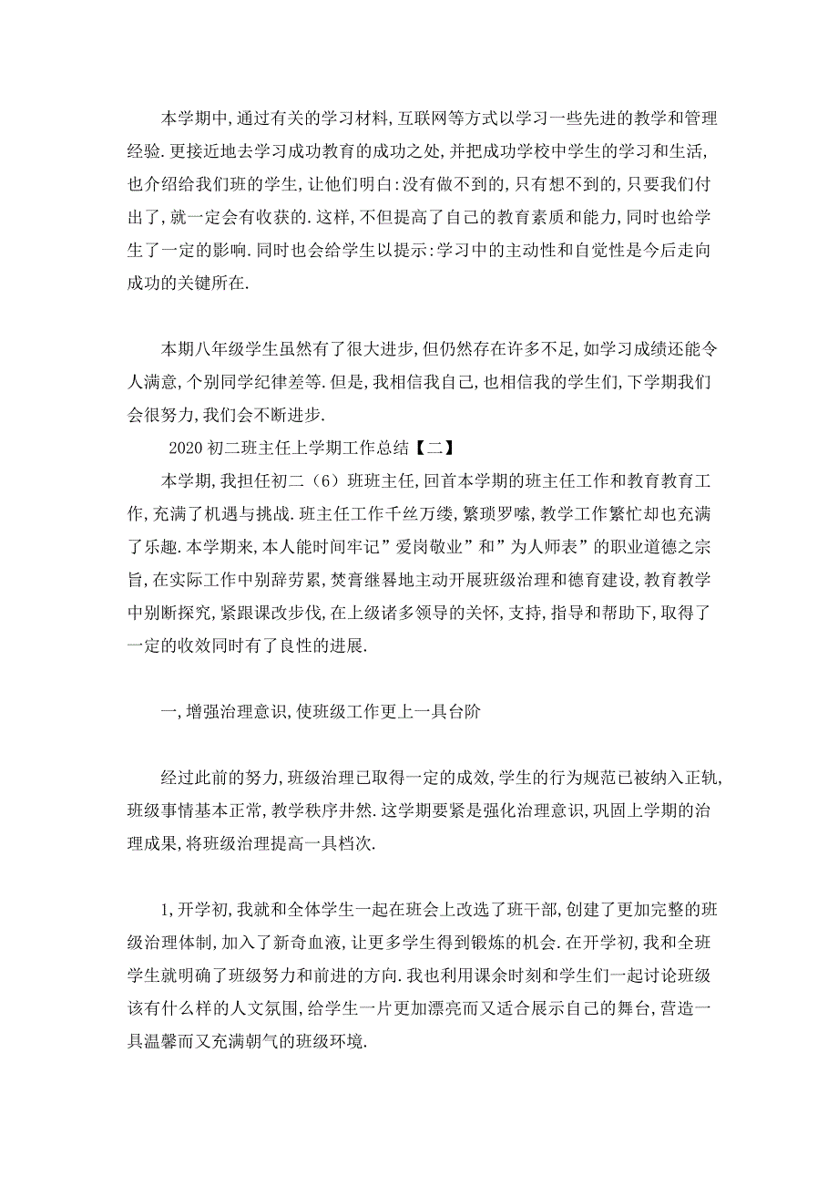 【最新】初二班主任上学期工作总结_第4页