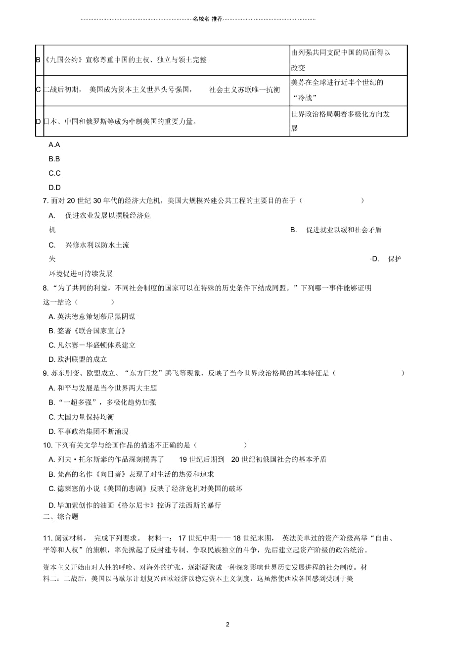 内蒙古北京八中乌兰察布分校九年级历史上学期第二次调研考试试卷(含解析)_第2页