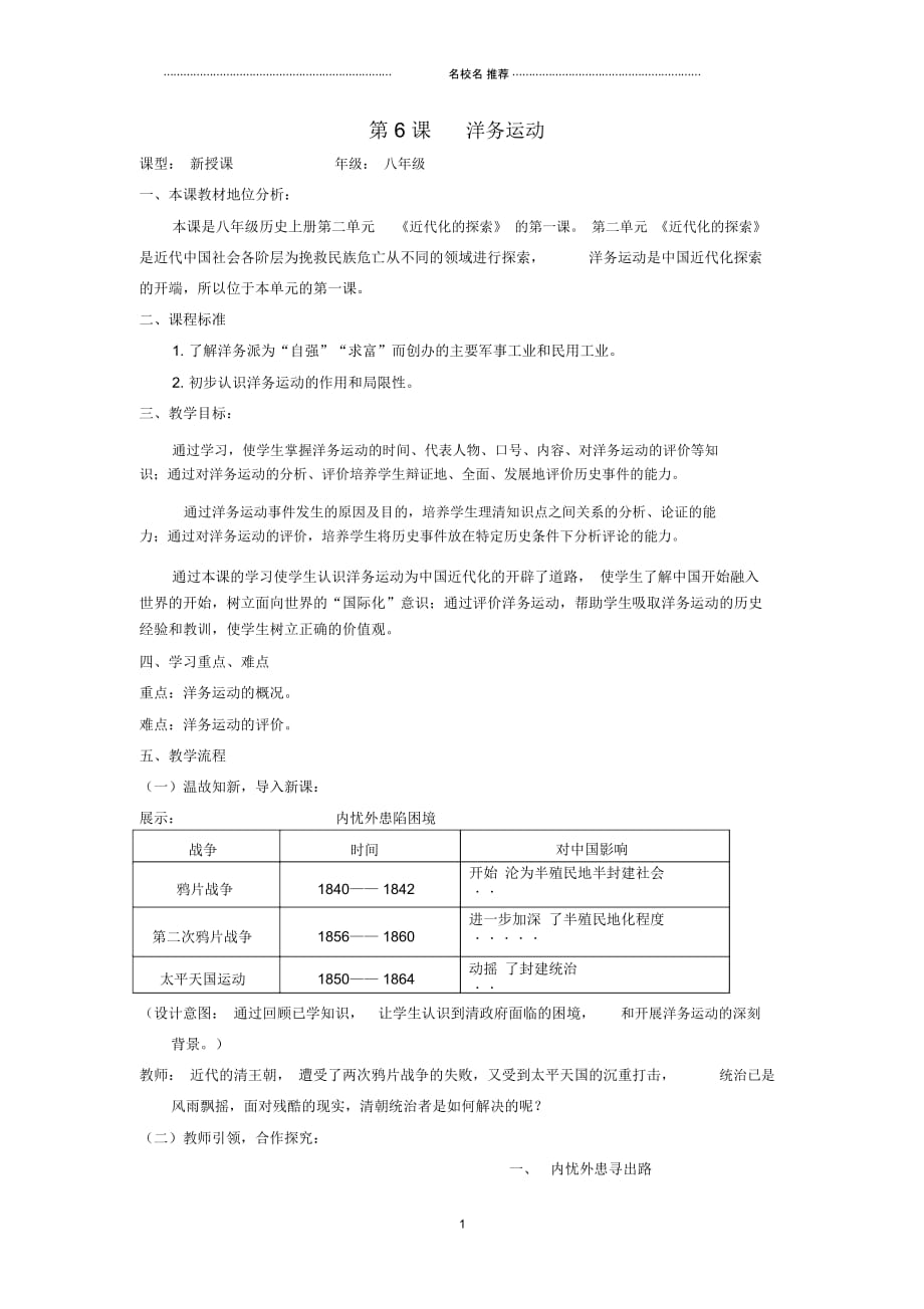 水滴系列八年级历史上册第二单元第六课洋务运动名师教案新人教版_第1页