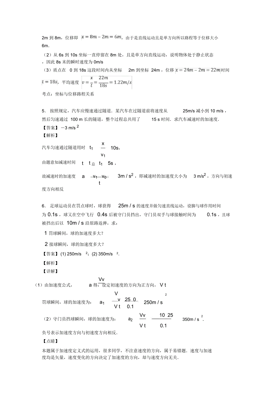 高中物理机械运动及其描述试题(有答案和解析)_第3页