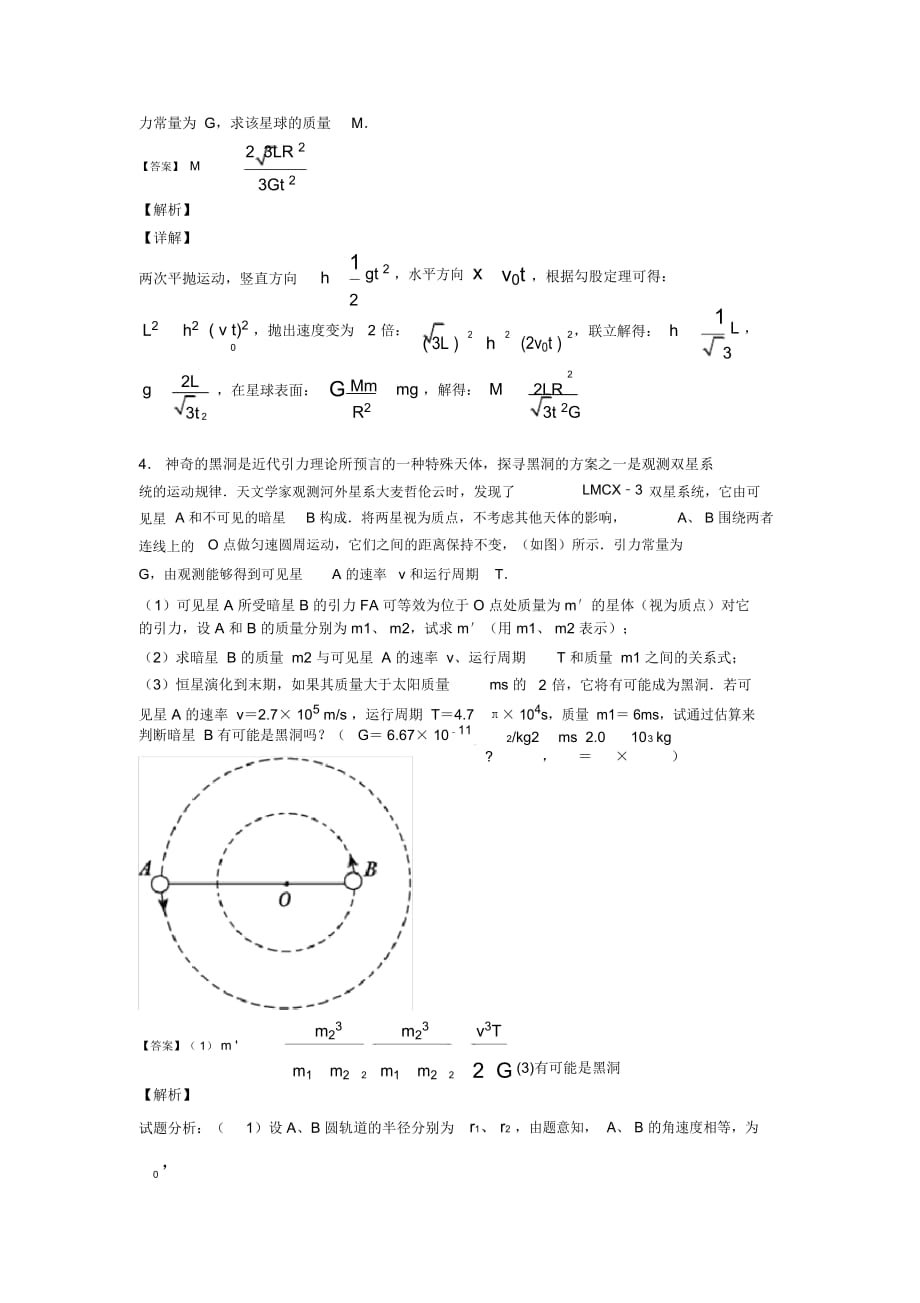 最新高考物理万有引力与航天练习题_第3页