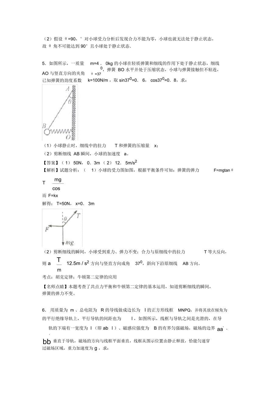 高考物理相互作用技巧阅读训练策略及练习题(含答案)及解析_第5页