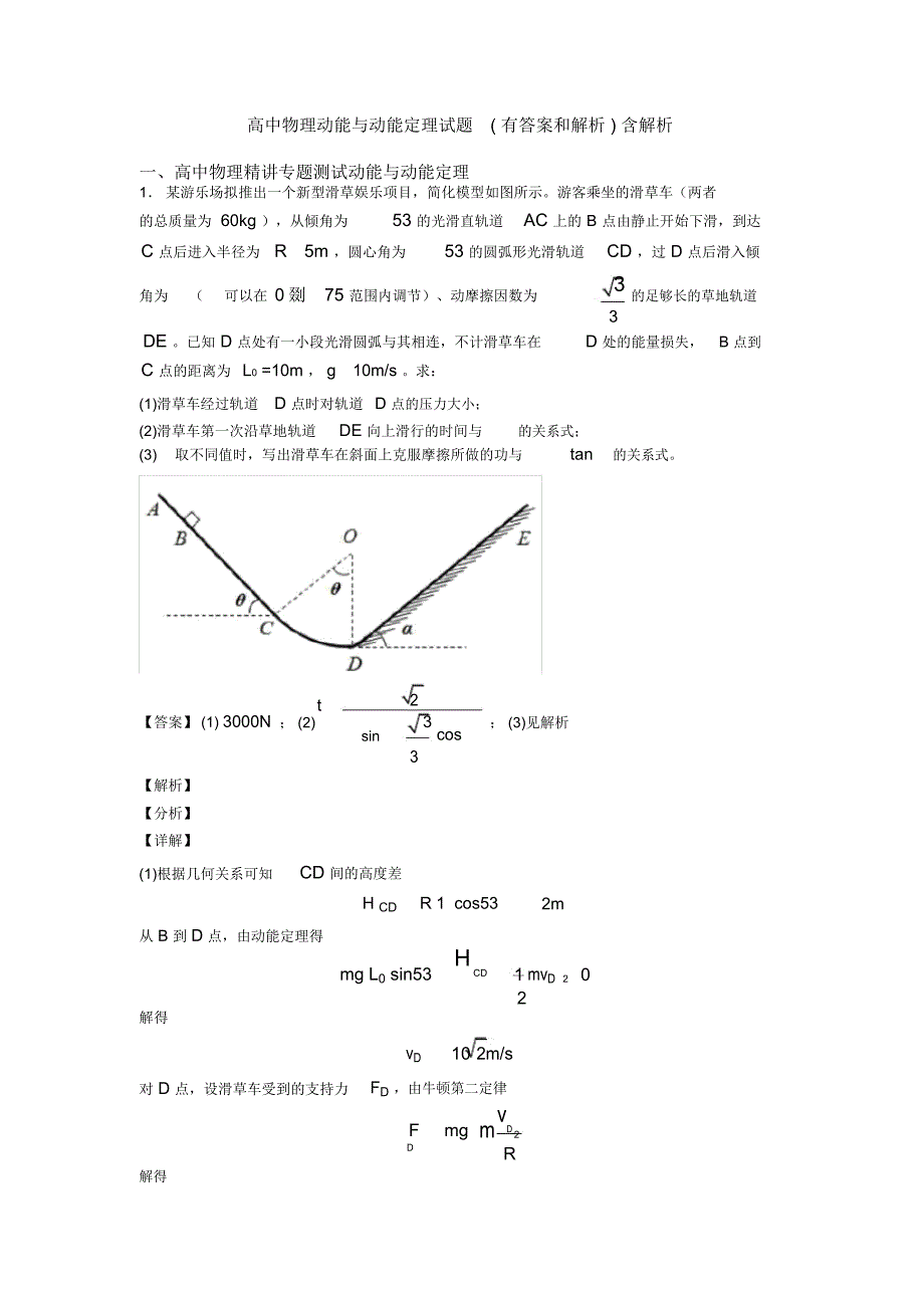 高中物理动能与动能定理试题(有答案和解析)含解析_第1页