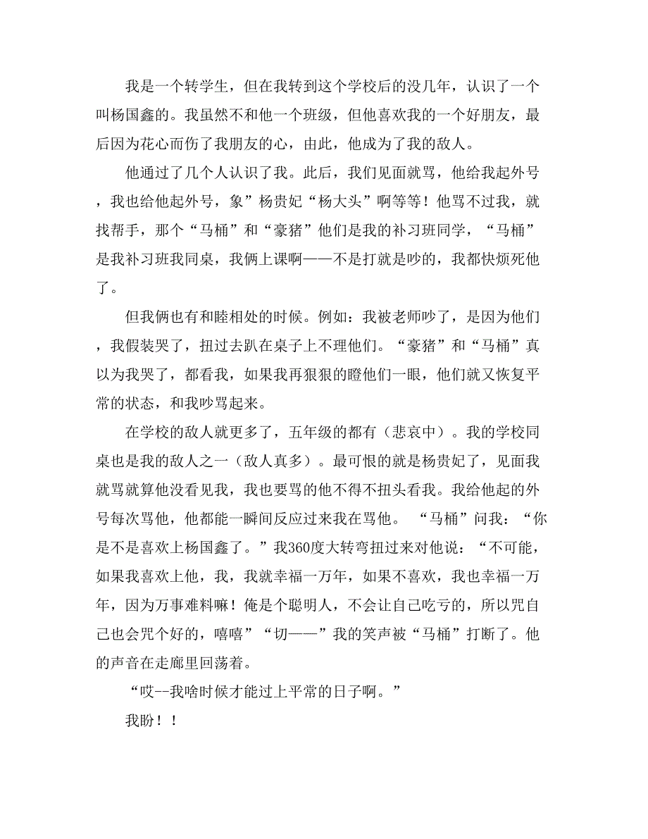 小学写人作文400字锦集十篇_第4页