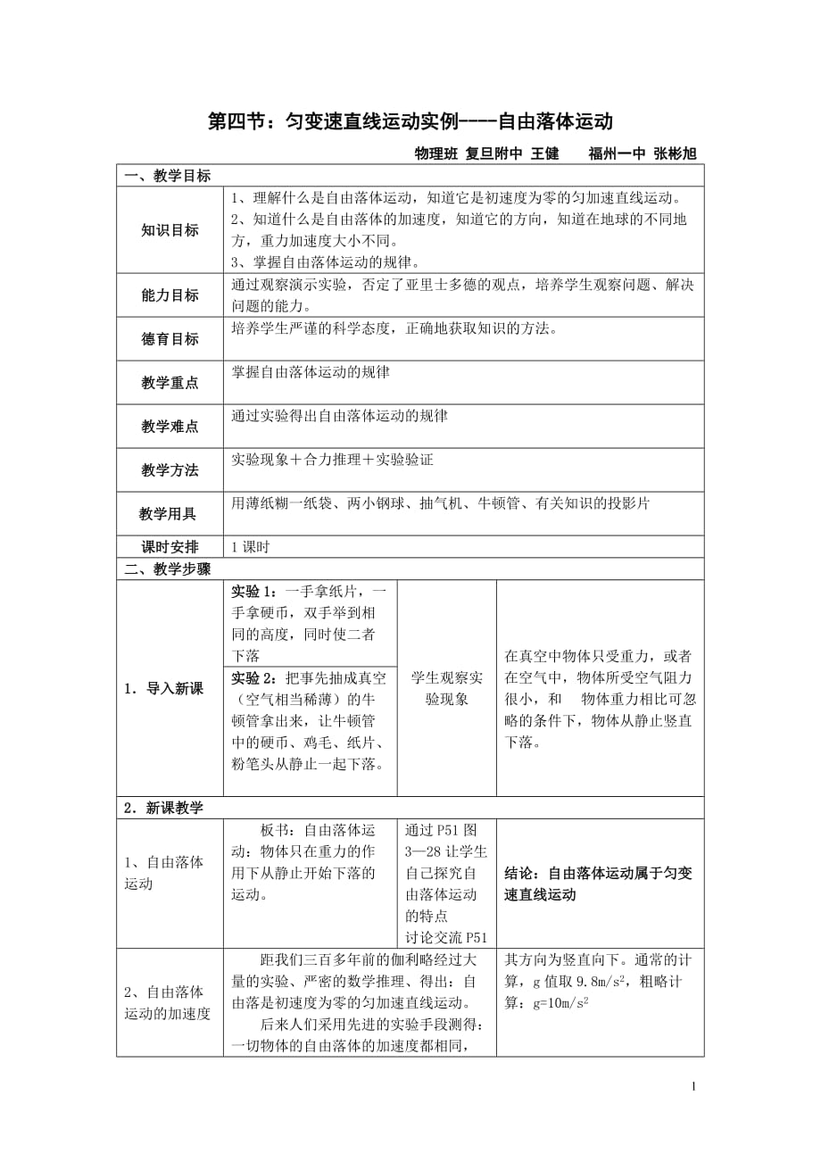 自由落体运动教案2.doc_第1页