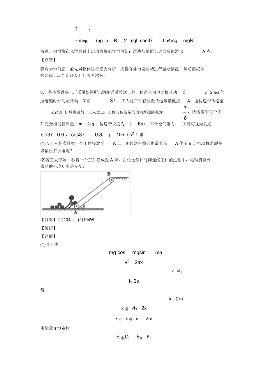 高考物理动能与动能定理技巧阅读训练策略及练习题(含答案)_第3页