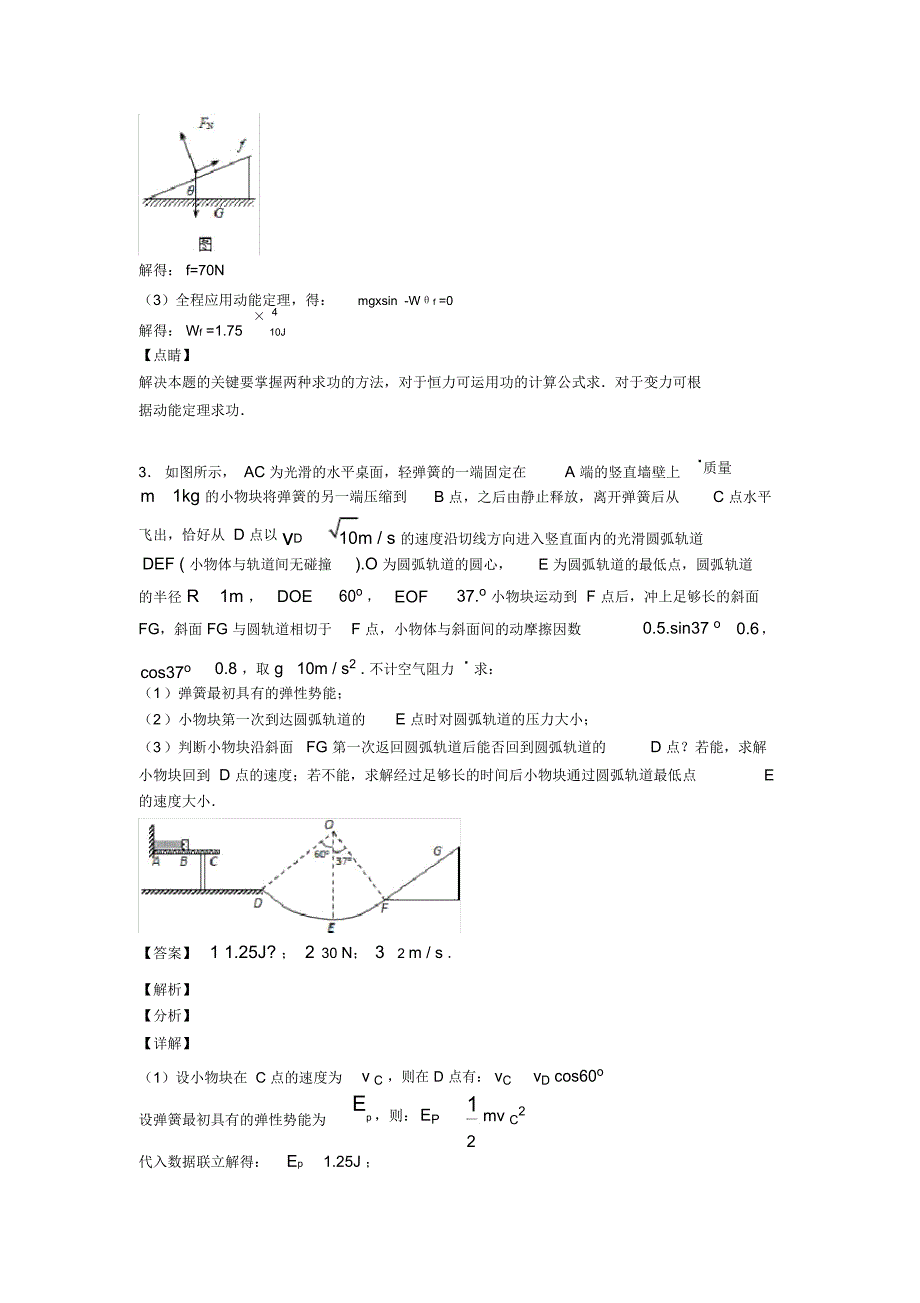 高考物理动能定理的综合应用题20套(带答案)含解析_第3页