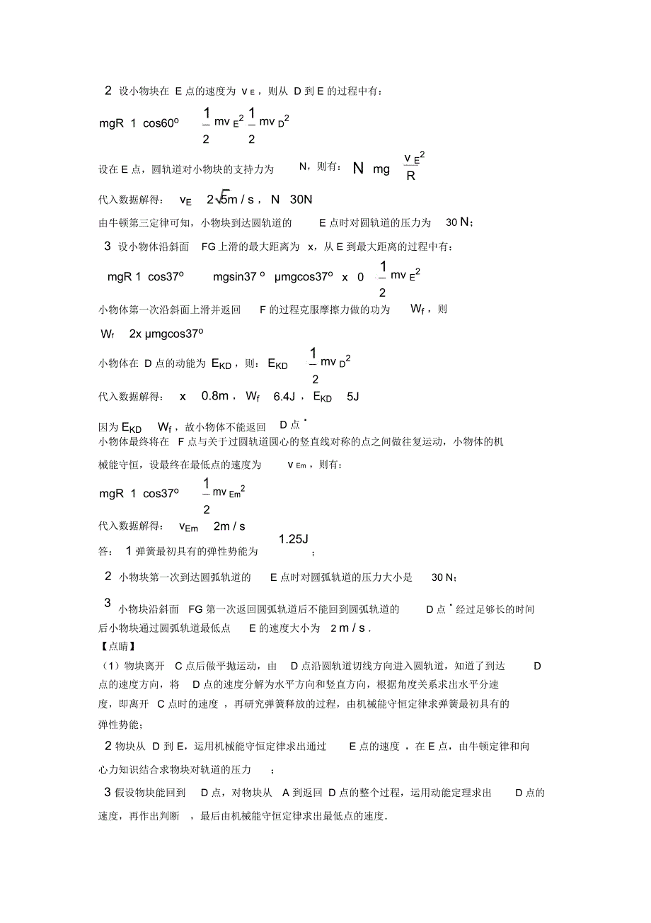 高考物理动能定理的综合应用题20套(带答案)含解析_第4页