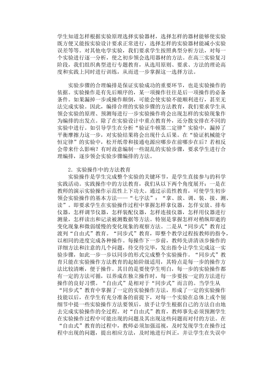 谈谈有关实验方法的教育问题.doc_第3页