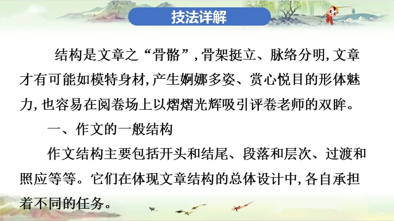 2020高分突破 中考语文--7.第三节 中考作文技巧指导与训练 第四讲 结构_第2页