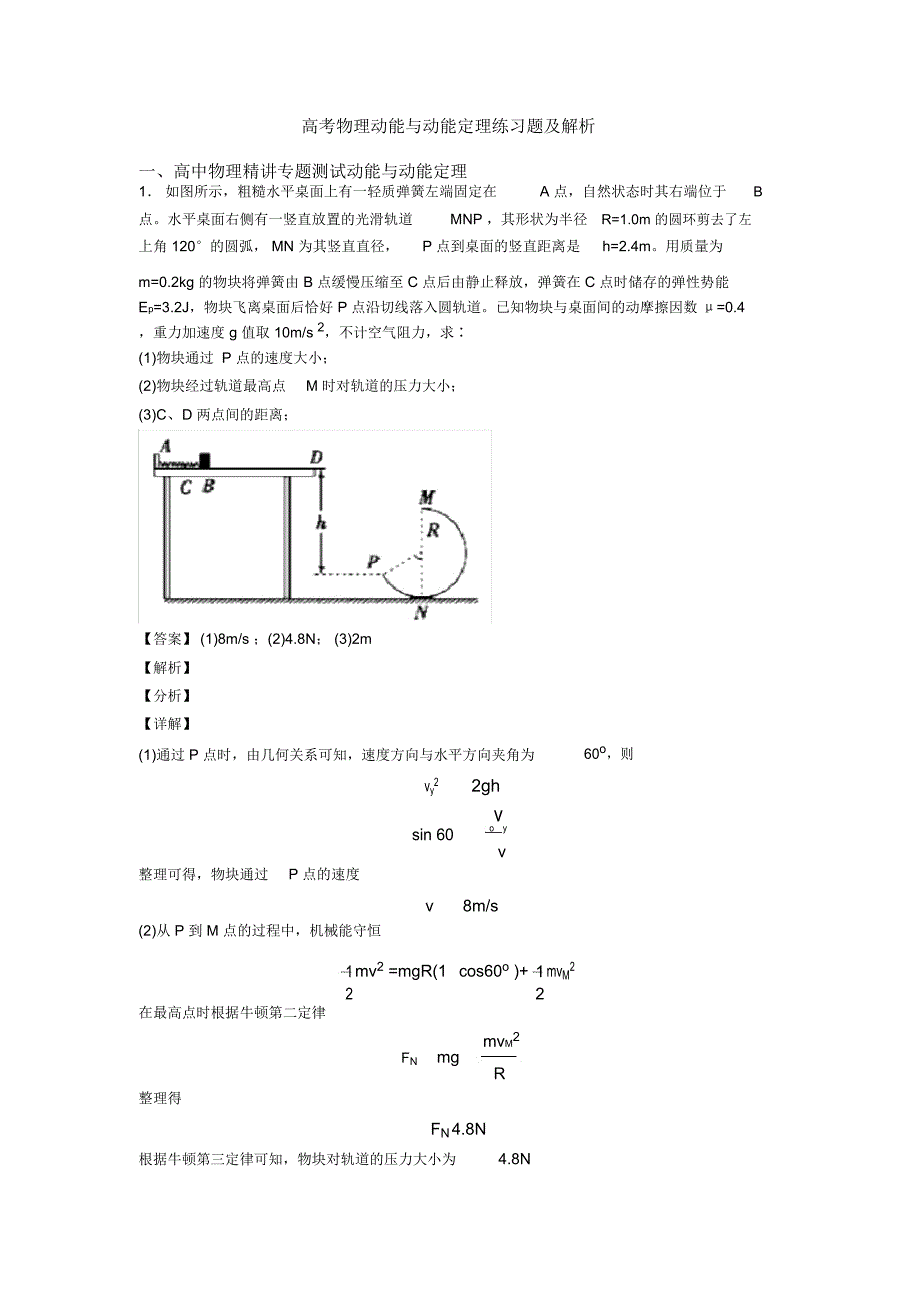 高考物理动能与动能定理练习题及解析_第1页