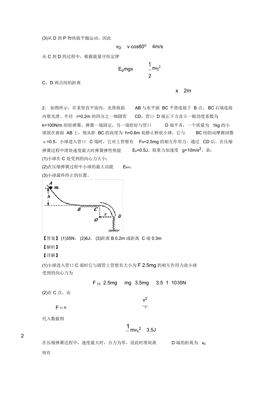 高考物理动能与动能定理练习题及解析_第2页