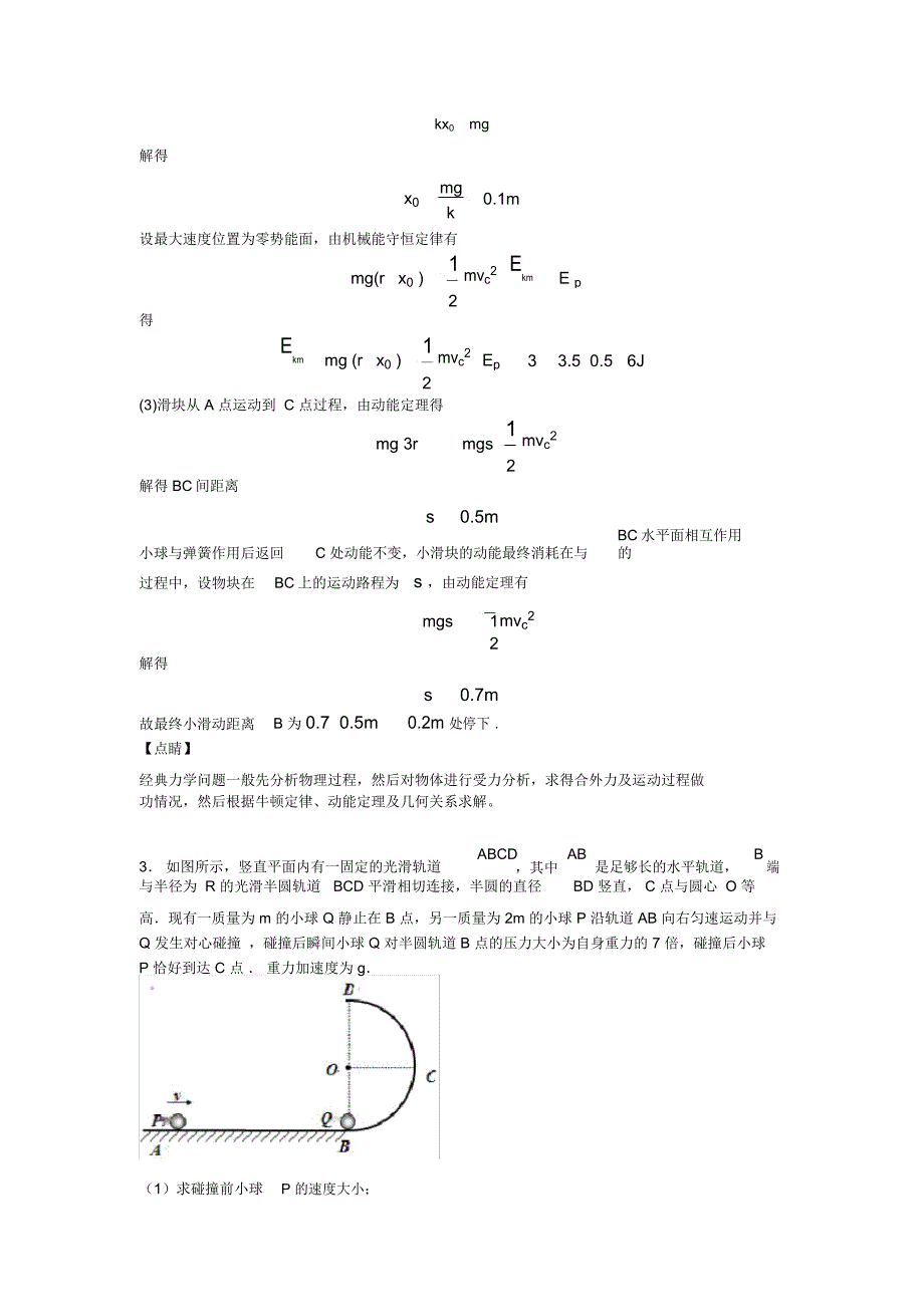 高考物理动能与动能定理练习题及解析_第3页