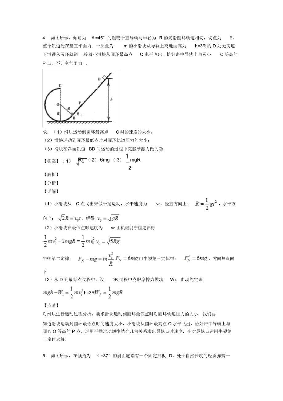 高考物理动能与动能定理练习题及解析_第5页