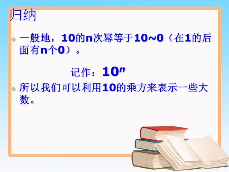 人教版七年级数学上册1.5.2 科学记数法 课件_第5页