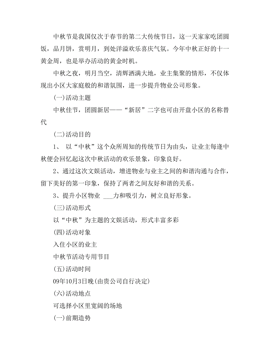 实用的中秋活动方案合集8篇_第3页