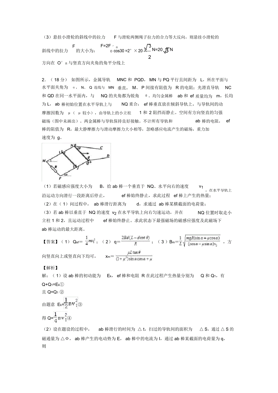 高考物理相互作用(一)解题方法和技巧及练习题含解析_第2页